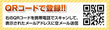 QRコードで登録