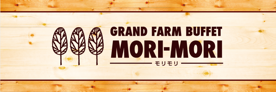 GRAND FARM BUFFET グランファームビュッフェ モリモリ富谷店