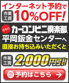 カーコンビニ倶楽部平岡鈑金センター