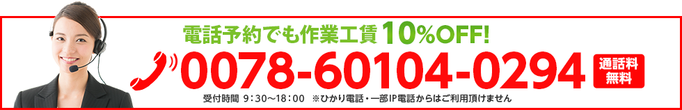 お電話でも予約OK!! 