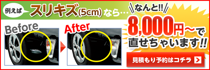 札幌市の車キズ・へこみ直し、鈑金塗装はカーコンビニ倶楽部AIX平岡店へ