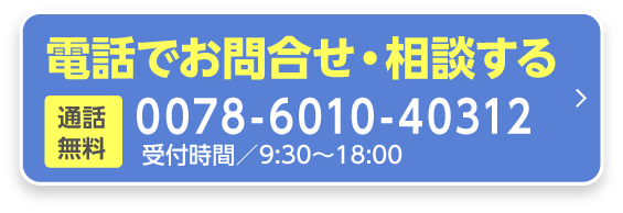 車検の見積りをする