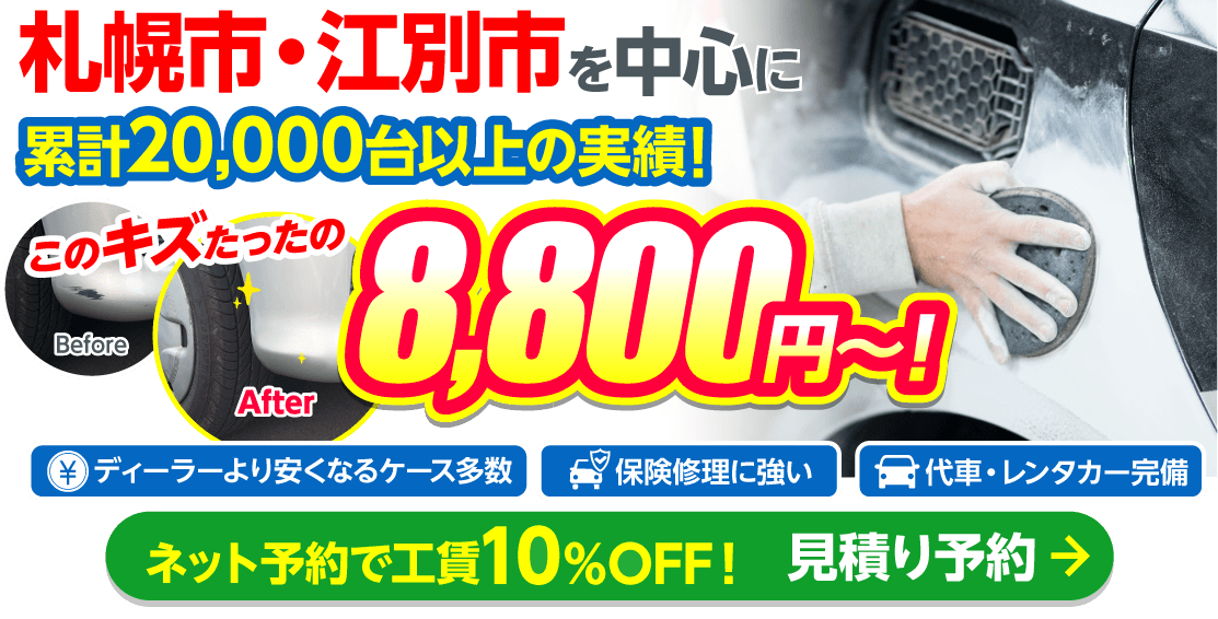 札幌市・江別市の車検はアイックス鈑金におまかせください。