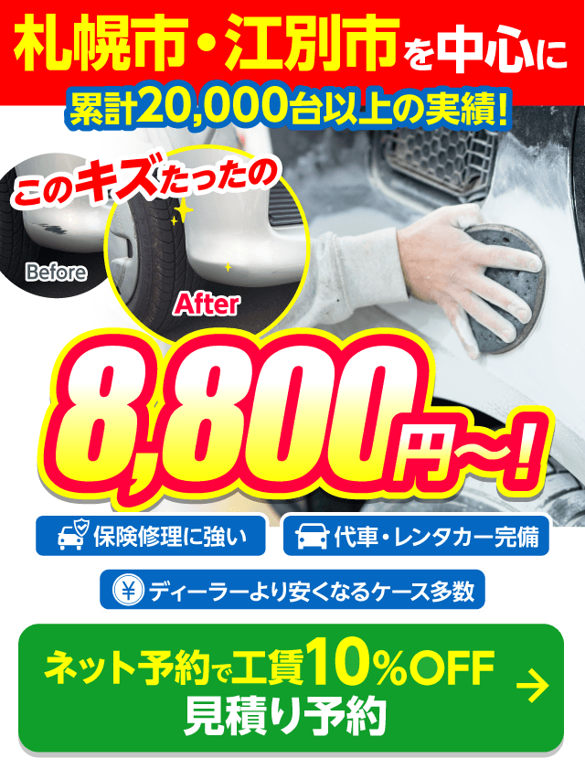 札幌市・江別市の車検はアイックス鈑金におまかせください。