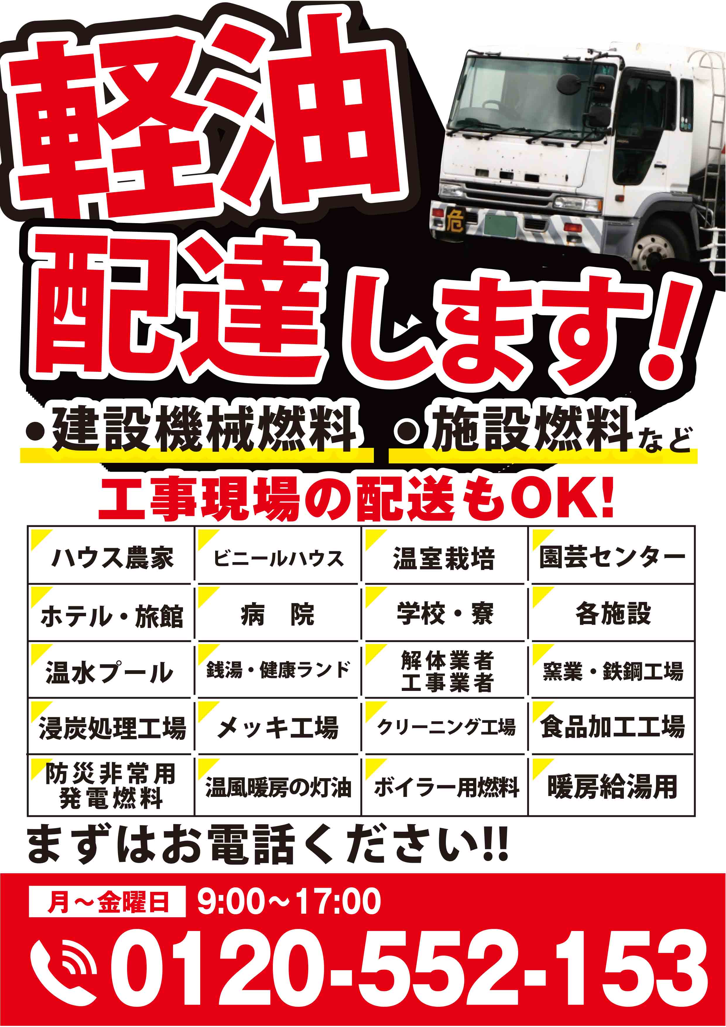 北海道の軽油 灯油配達ならアイックス