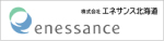 エネサンス北海道