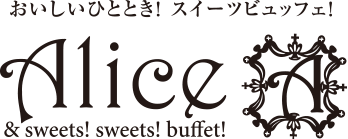 ＆ sweets! sweets! buffet! Alice おいしいひととき！スイーツビュッフェ！