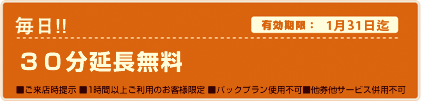 有効期限：2023年1月31日迄