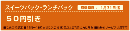 有効期限：2023年1月31日迄