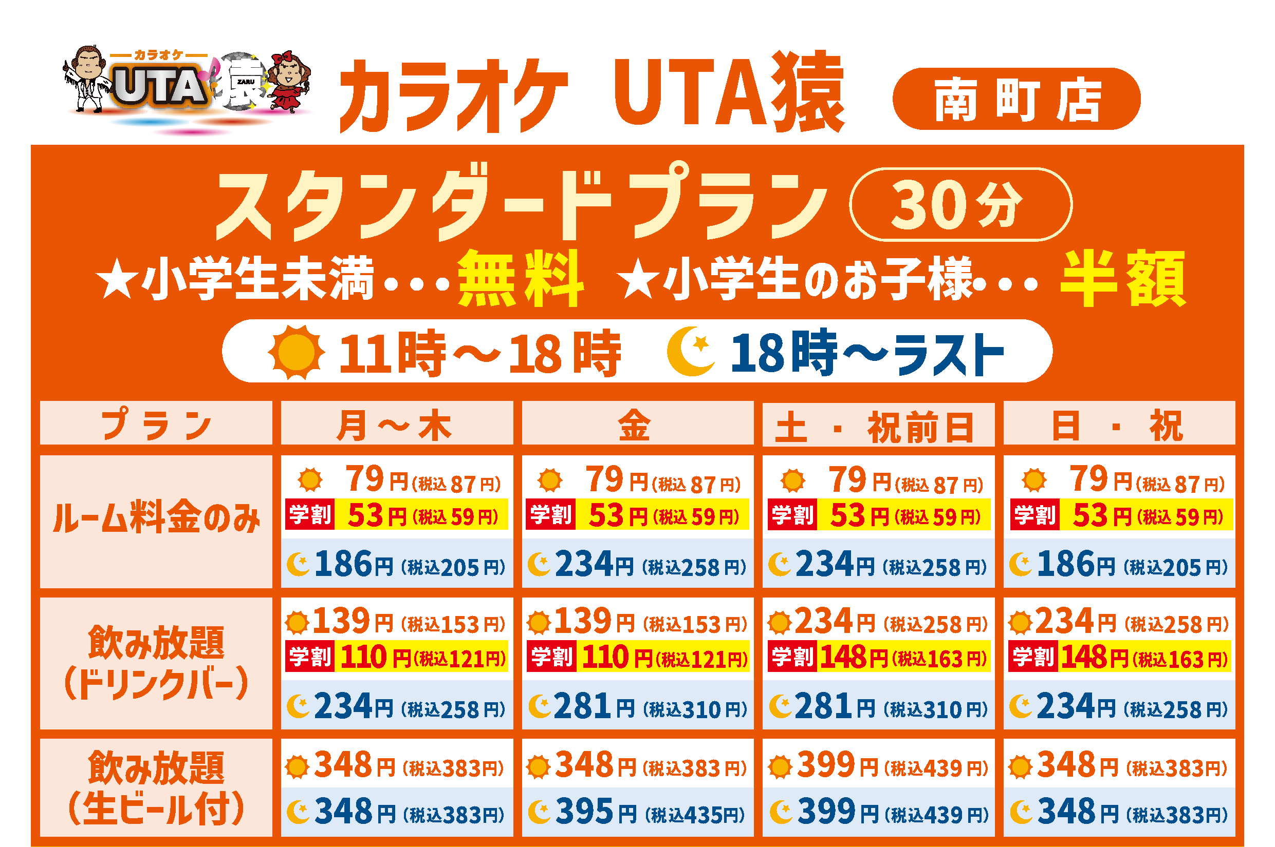 スタンダードプラン料金表