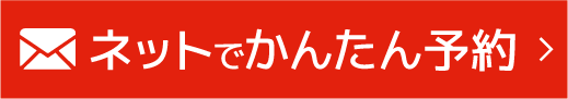 車検を予約する
