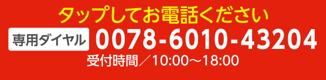 電話で予約する