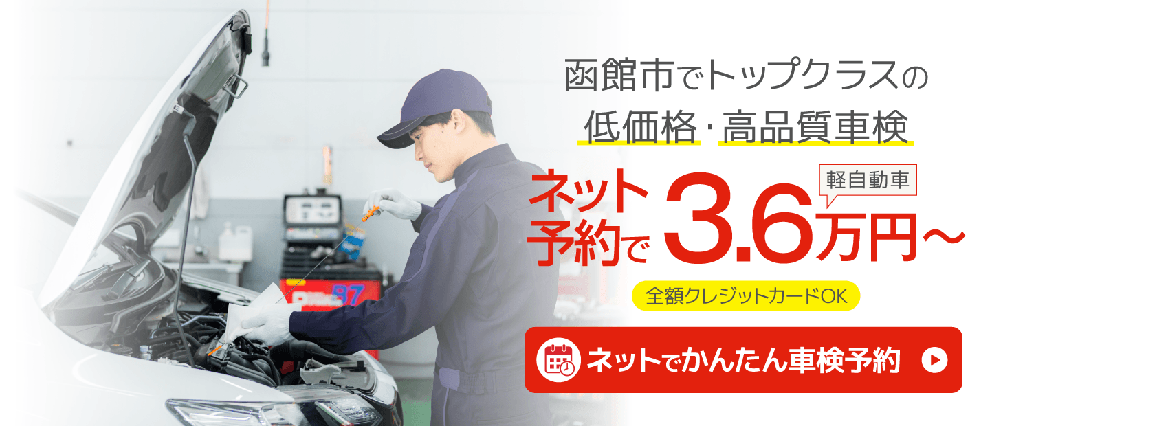 アイックス カーセブン函館西の予約