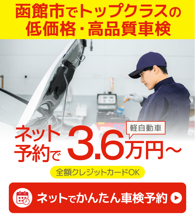アイックス カーセブン函館西の予約