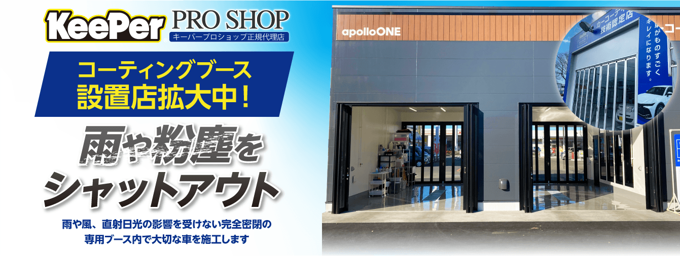コーティングブース設置店拡大中！
