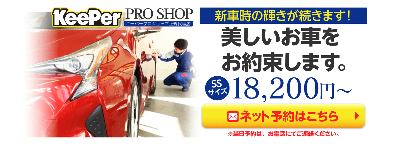 KEEPERプロショップ