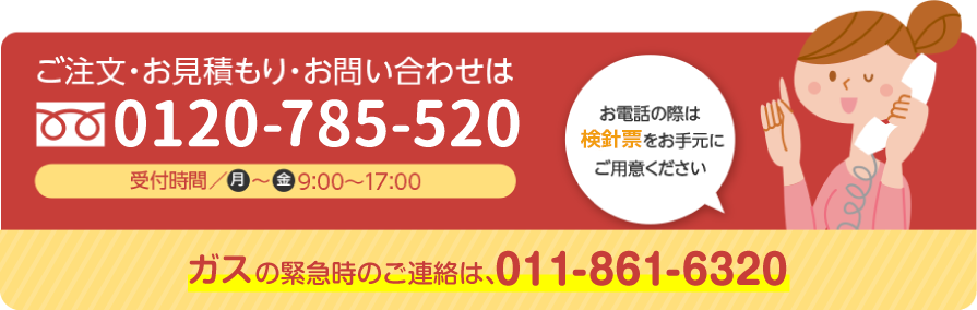 プロパンガス契約のご依頼はaix ガスセンターへ 札幌市 江別市 北広島市 石狩市全域をカバー