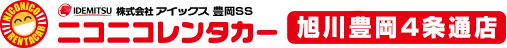 ニコニコレンタカー 旭川豊岡4条店