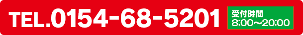 フリーダイヤル 0120-777-936 受付時間 8：00～20：00