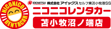 ニコニコレンタカー 苫小牧沼ノ端店
