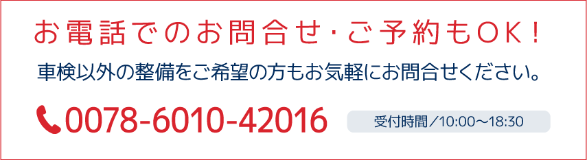 電話で車検予約する