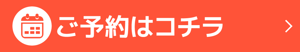 車検を予約する