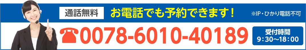 電話で車検予約する