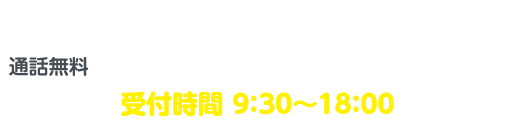電話で予約する