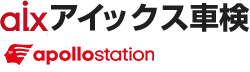 江別市エリアのアイックス車検
