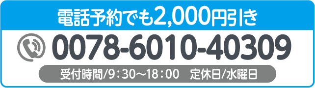 電話で車検予約する